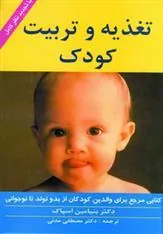 کتاب تغذیه و تربیت کودک