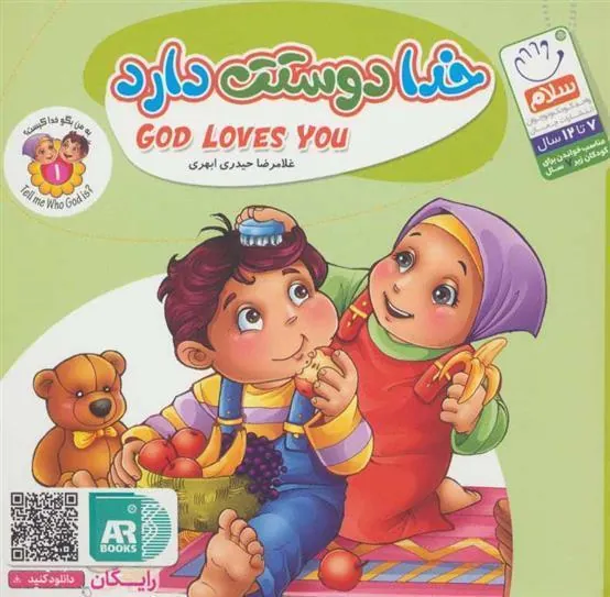 کتاب خدا دوستت دارد