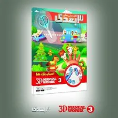 کتاب کاردستی های 3 بعدی (3)