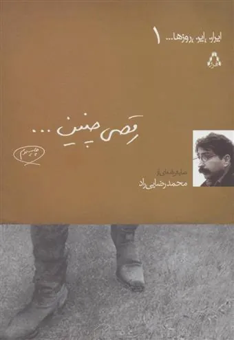 رقصی چنین …
