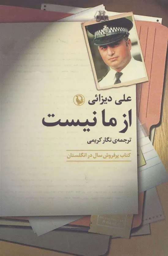 کتاب از ما نیست