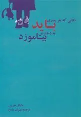 کتاب نکاتی که هر پدری باید به دخترش بیاموزد