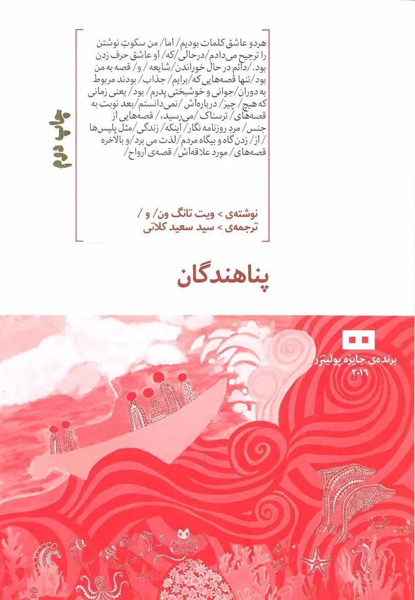 کتاب پناهندگان