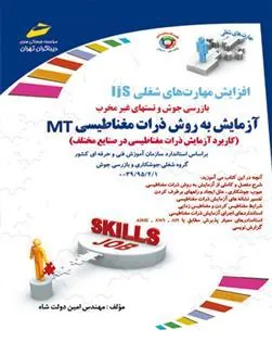 کتاب آزمایش به روش ذرات مغناطیسی MT