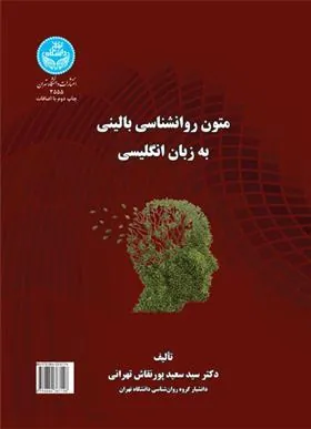 کتاب متون روانشناسی بالینی به زبان انگلیسی