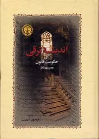 اندیشه ترقی