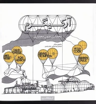 کتاب آرکیگرم