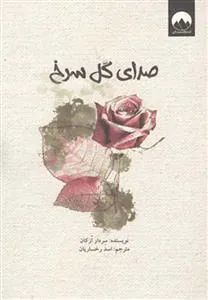 کتاب صدای گل سرخ