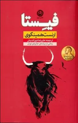 فیستا