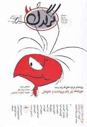 کتاب مجله هفتگی کرگدن 139