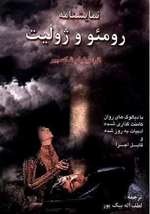 کتاب رومئو و ژولیت