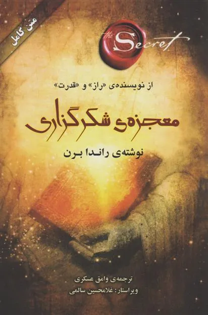 معجزه شکرگزاری