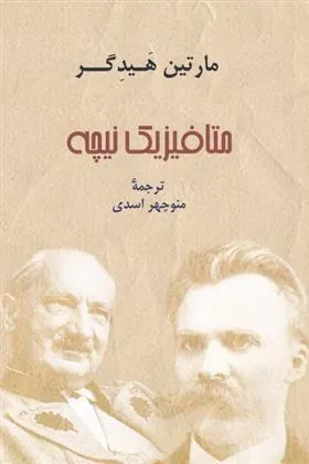 متافیزیک نیچه