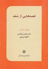 کتاب قصه هایی از سغد