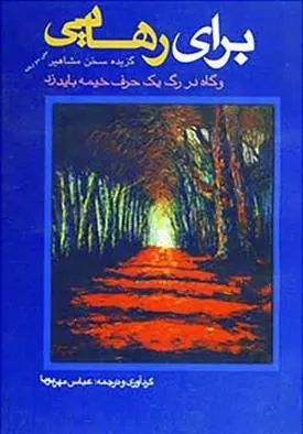 کتاب برای رهایی