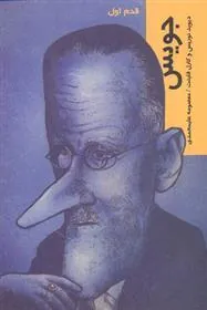 کتاب جویس
