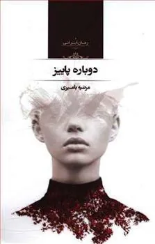 کتاب دوباره پاییز