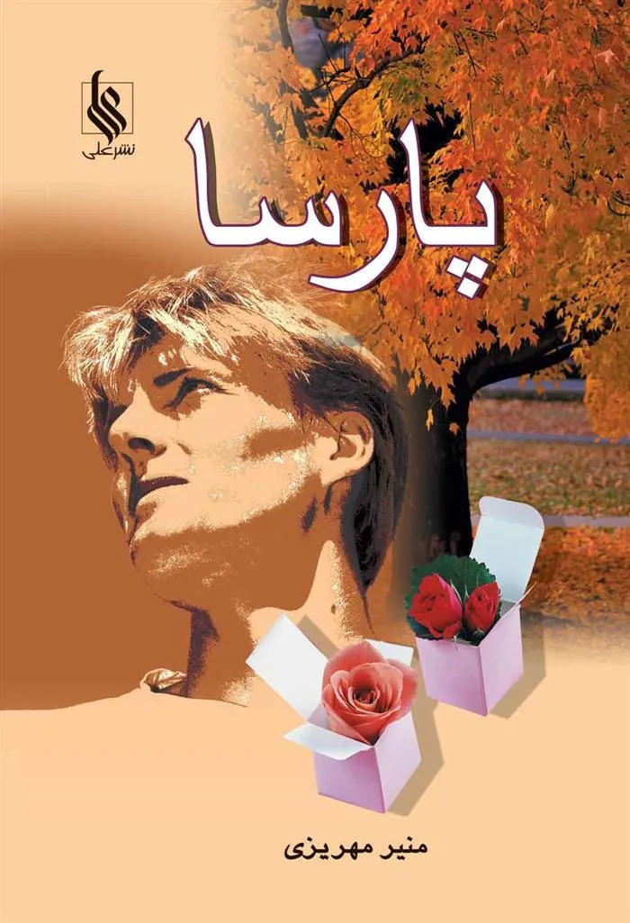 کتاب پارسا