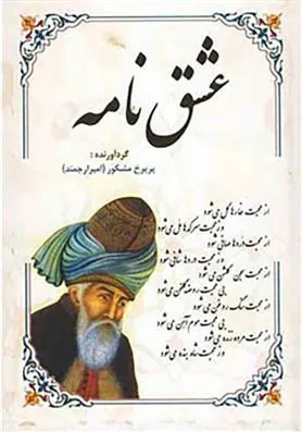 کتاب عشق نامه