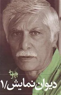 کتاب دیوان نمایش (جلد ۱)