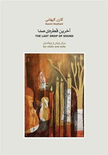 کتاب آخرین قطره ی صدا