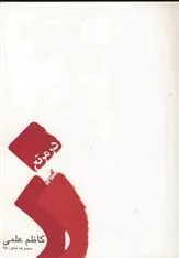 کتاب رز در مرتع