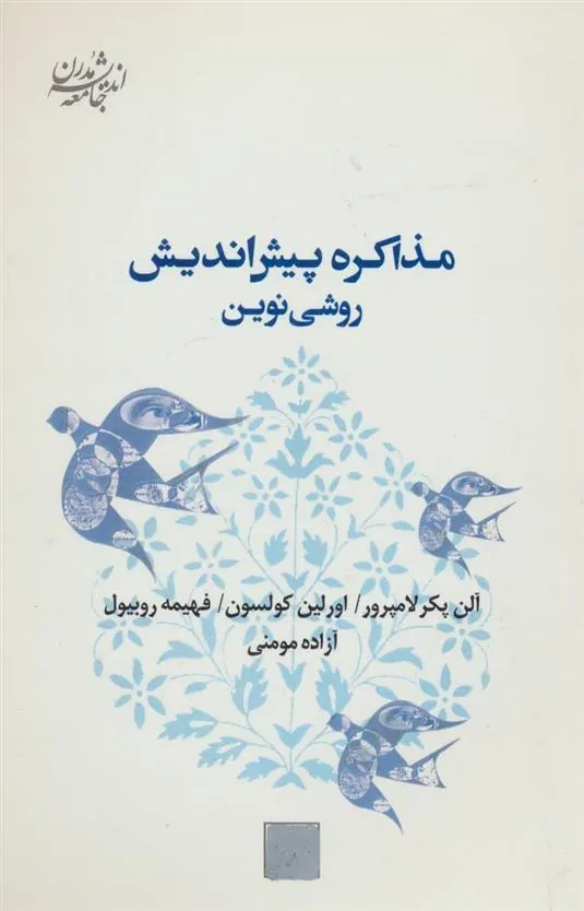کتاب مذاکره پیش اندیش
