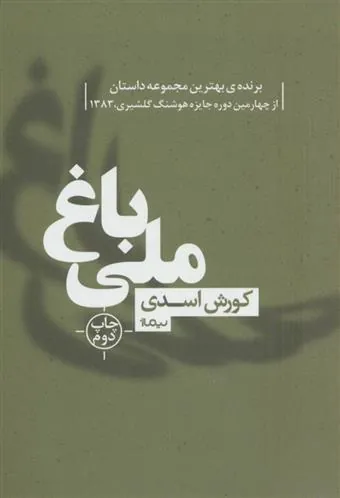 کتاب باغ ملی