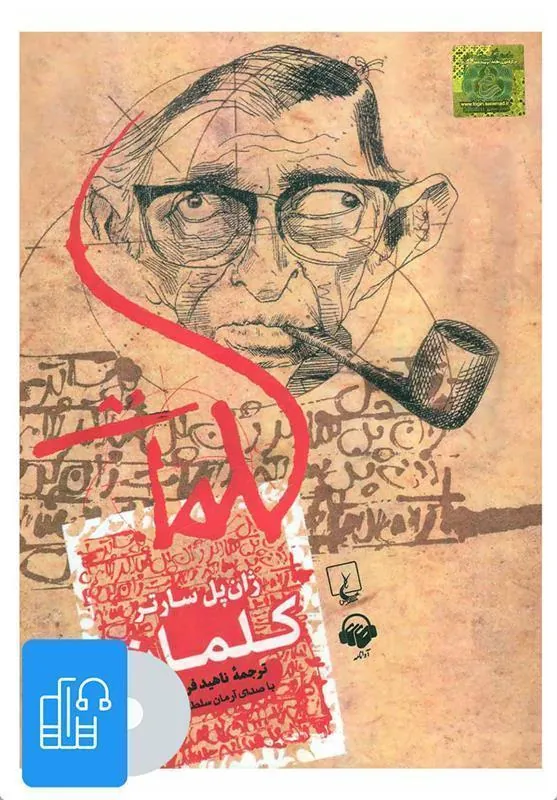 کتاب صوتی کلمات