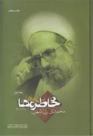 کتاب خاطره ها