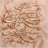 کتاب تمرین خط نستعلیق قدم به قدم