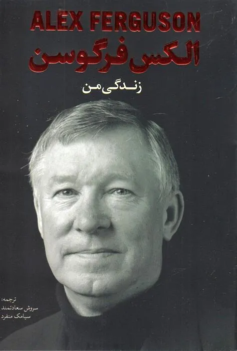 کتاب زندگی من