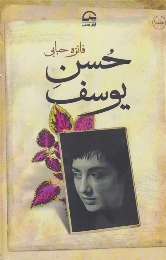 کتاب حسن یوسف