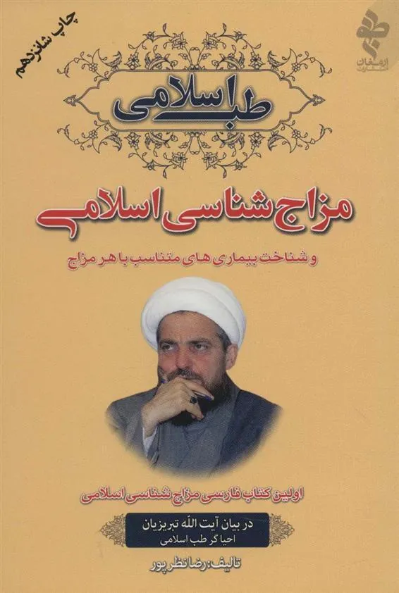 کتاب طب اسلامی