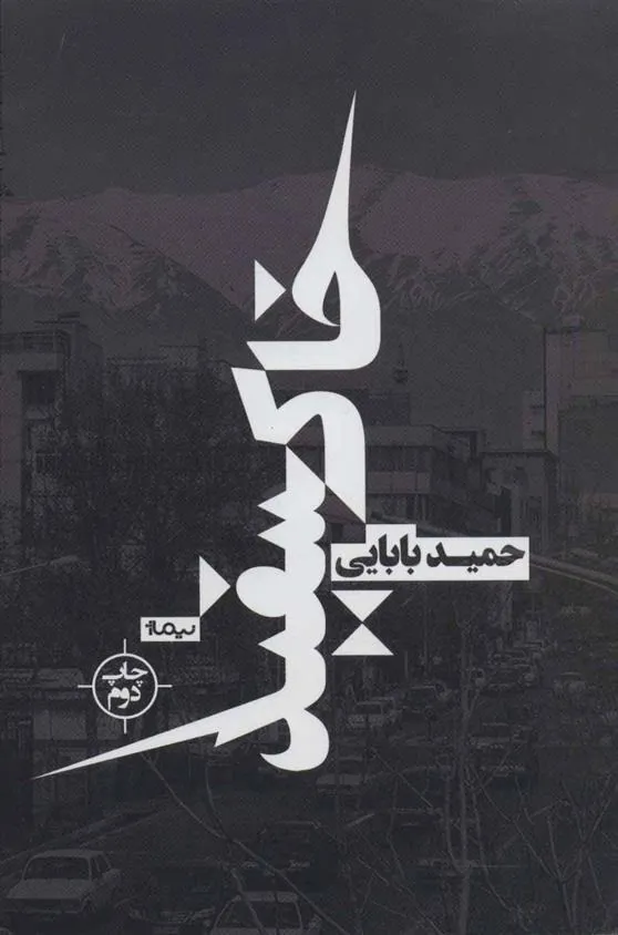 کتاب خاکسفید