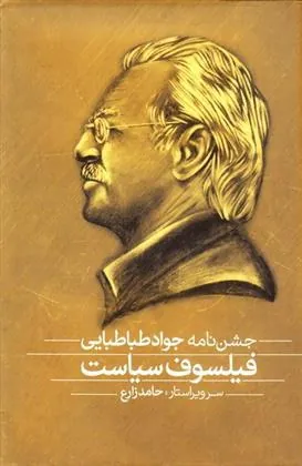 کتاب فیلسوف سیاست