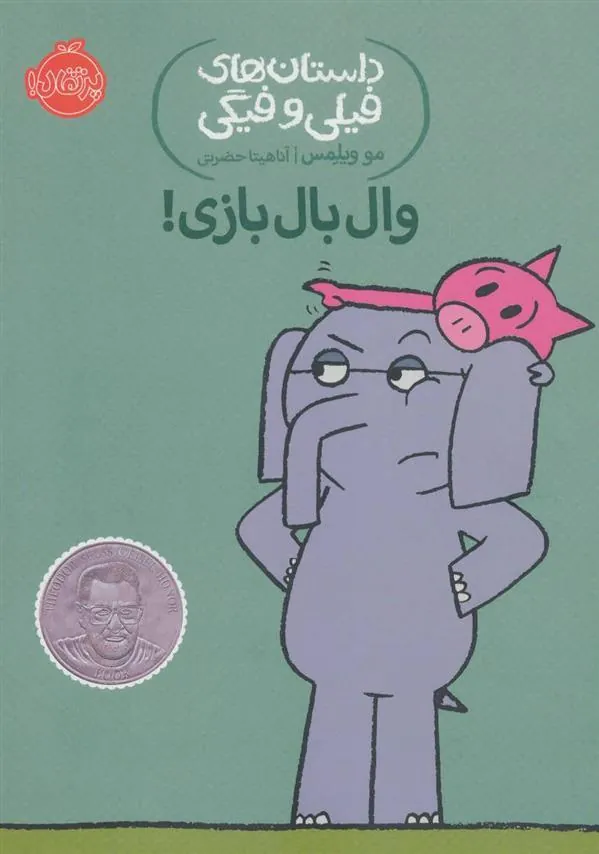 وال بال بازی!