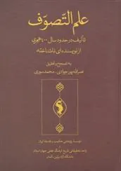 کتاب علم التّصوّف