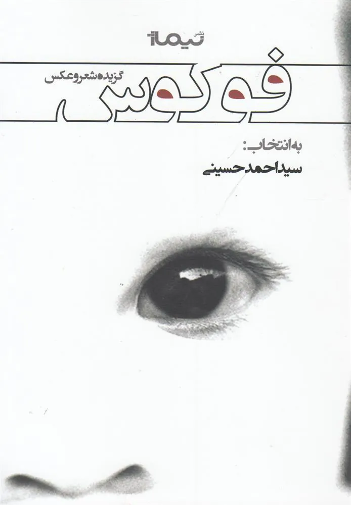 کتاب فوکوس