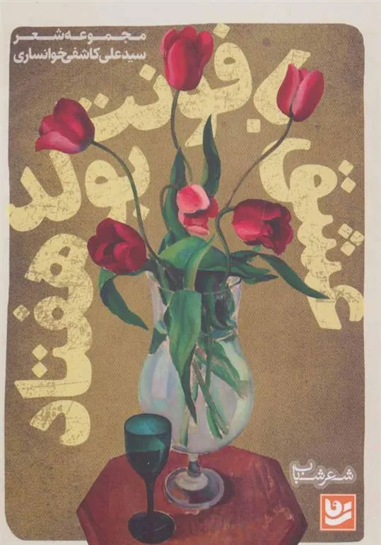 کتاب عشق با فونت بولد هفتاد