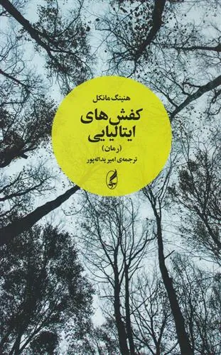کفش های ایتالیایی