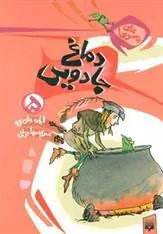 کتاب دماغ جادویی