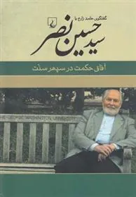 سید حسین نصر