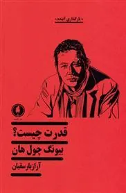 قدرت چیست؟