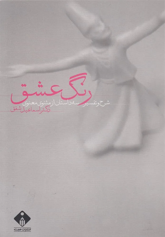 کتاب رنگ عشق