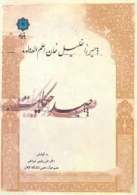 کتاب صد حکایت