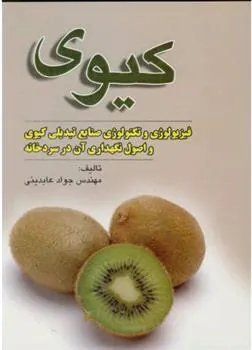 کتاب کیوی
