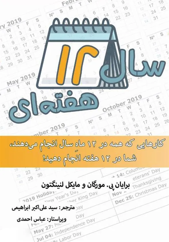 کتاب سال 12 هفته ای