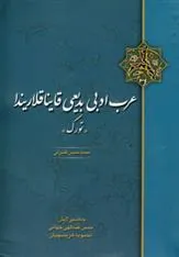 کتاب عرب ادبی بدیعی قاینا قلاریندا