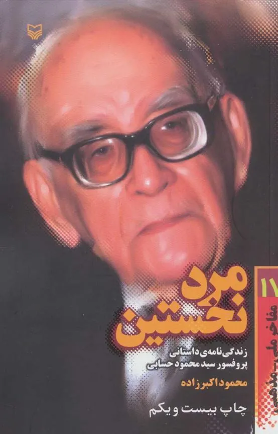 کتاب مرد نخستین